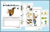 小学校受験 年少さん向け 無料の幼児教育問題集「おべんきょうしましょっ。４」の画像