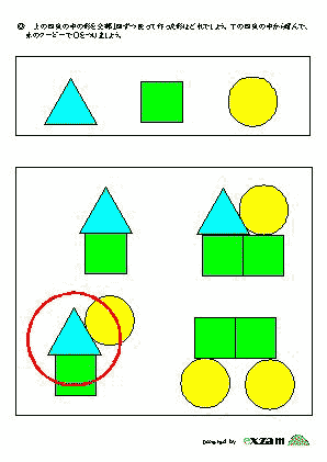 図形の組み合わせの問題解答