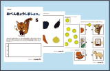 小学校受験 年少さん向け 無料の幼児教育問題集「おべんきょうしましょっ。５」の画像